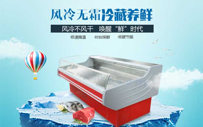 鮮肉柜